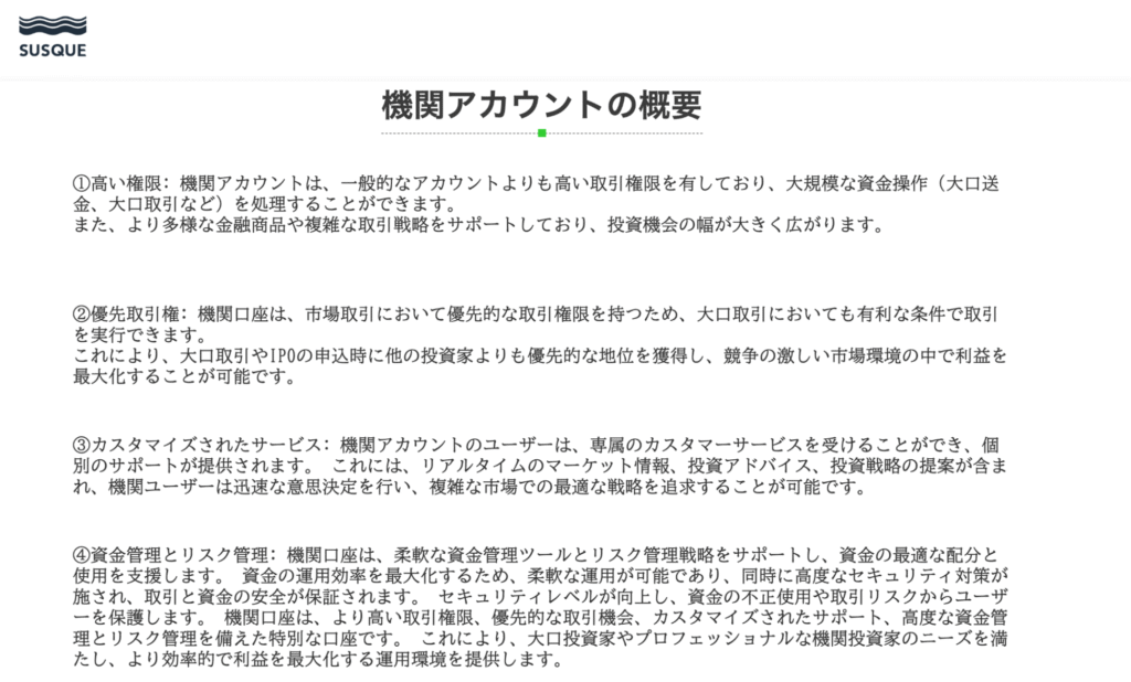 SUSQUEの概要ページ