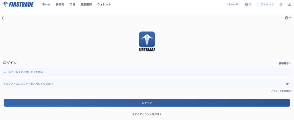 FIRSTRADEはログイン必須