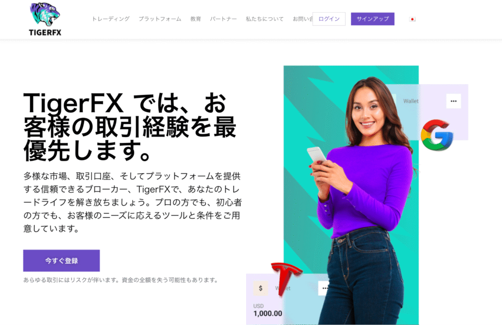 TigerFXのファーストビュー