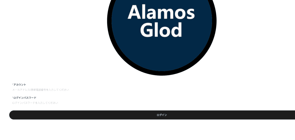 AlamosGlodの遷移先