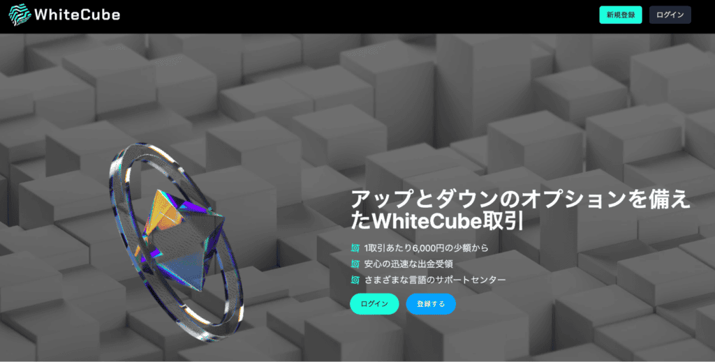 WhiteCubeのファーストビュー
