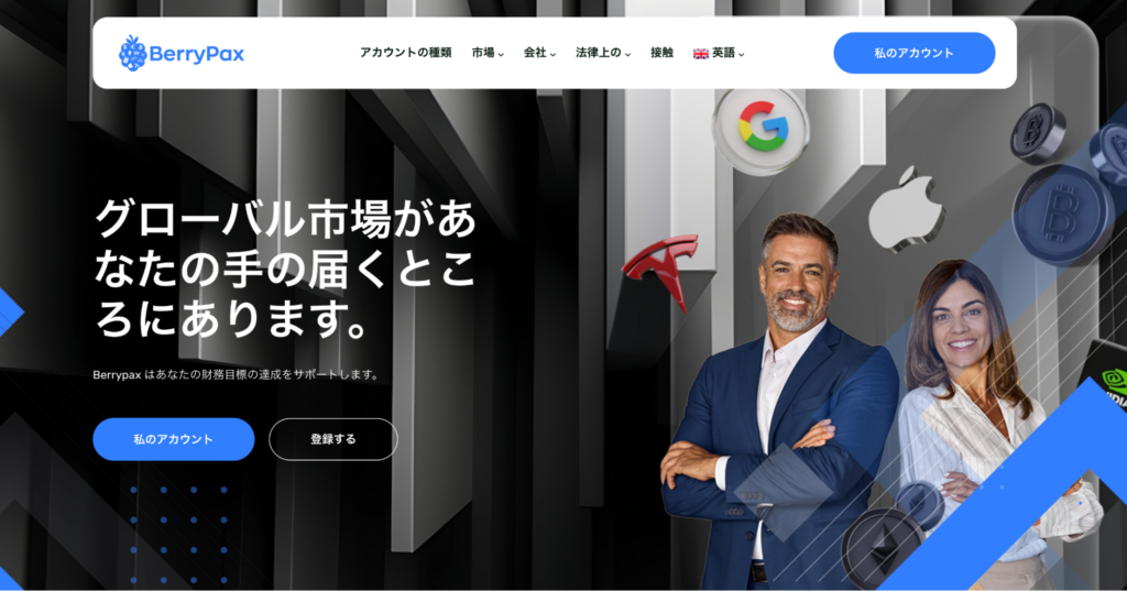 Berrypaxのファーストビュー