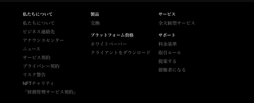 WOOXの下部リンク