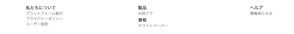 FIRSTRADEの下部リンク