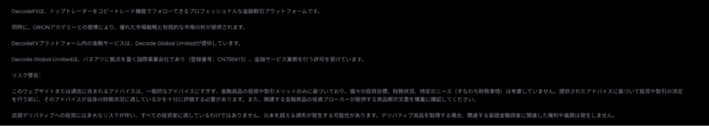 DecodeFXのライセンス情報