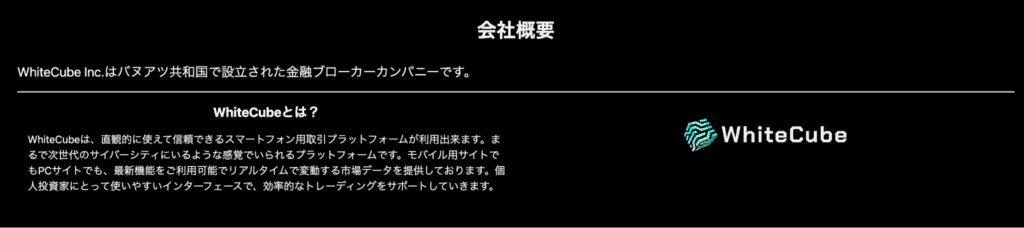 WhiteCubeの会社概要