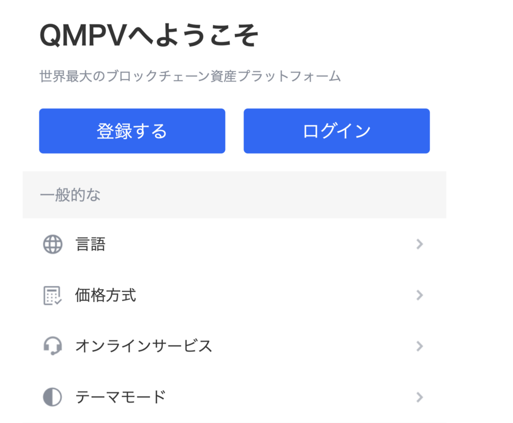 QMPVのメニュー