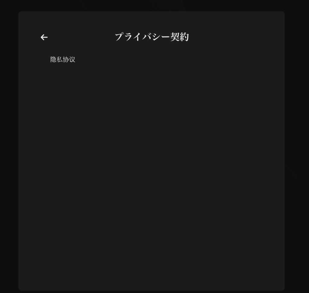 WOOXの約款ページ