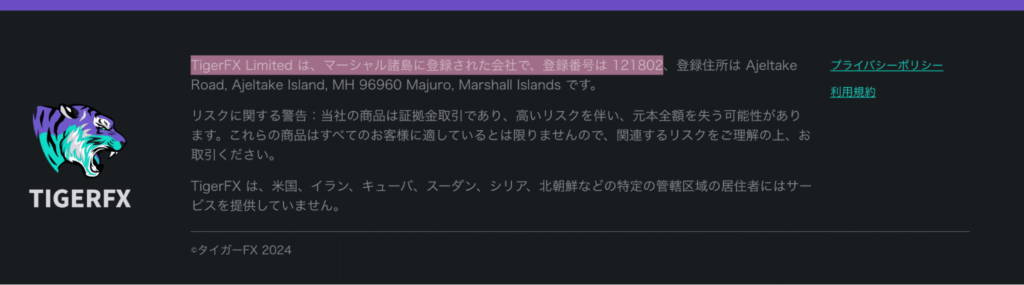 TigerFXのライセンス