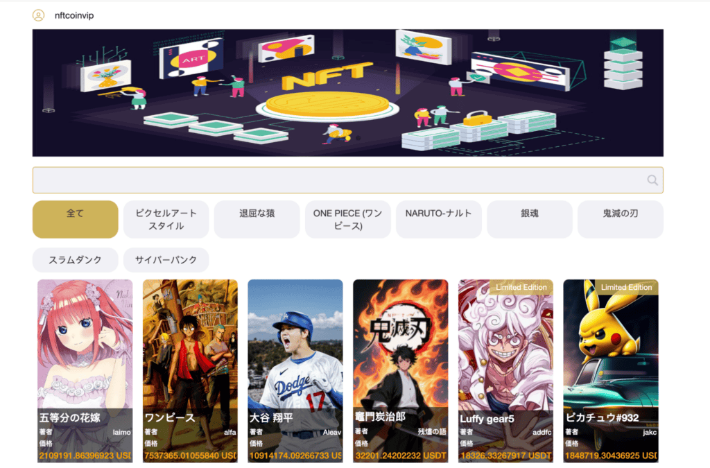 nftcoinvipのファーストビュー