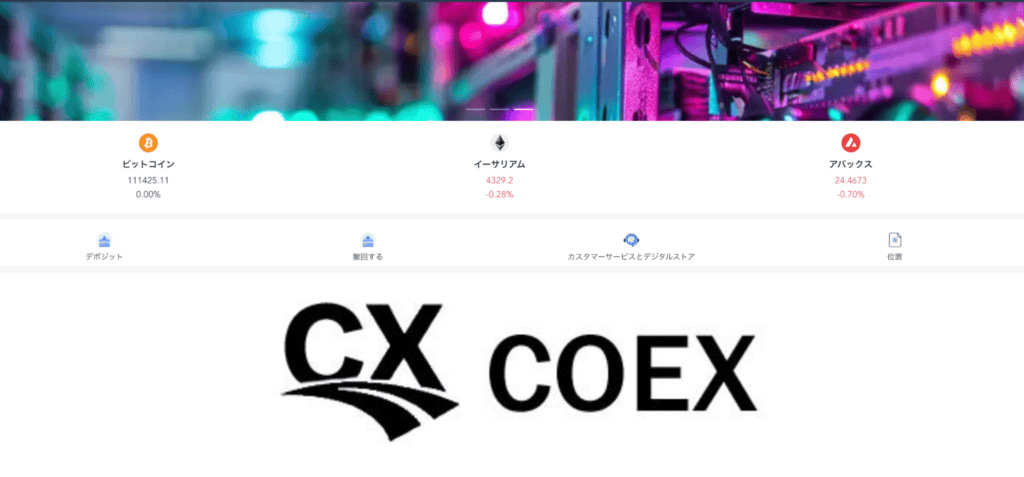 COEXのファーストビュー