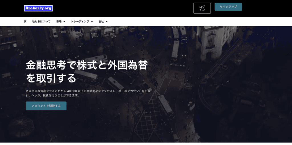 Brokerly.orgのファーストビュー