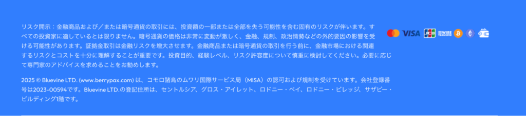 Berrypaxのライセンス情報
