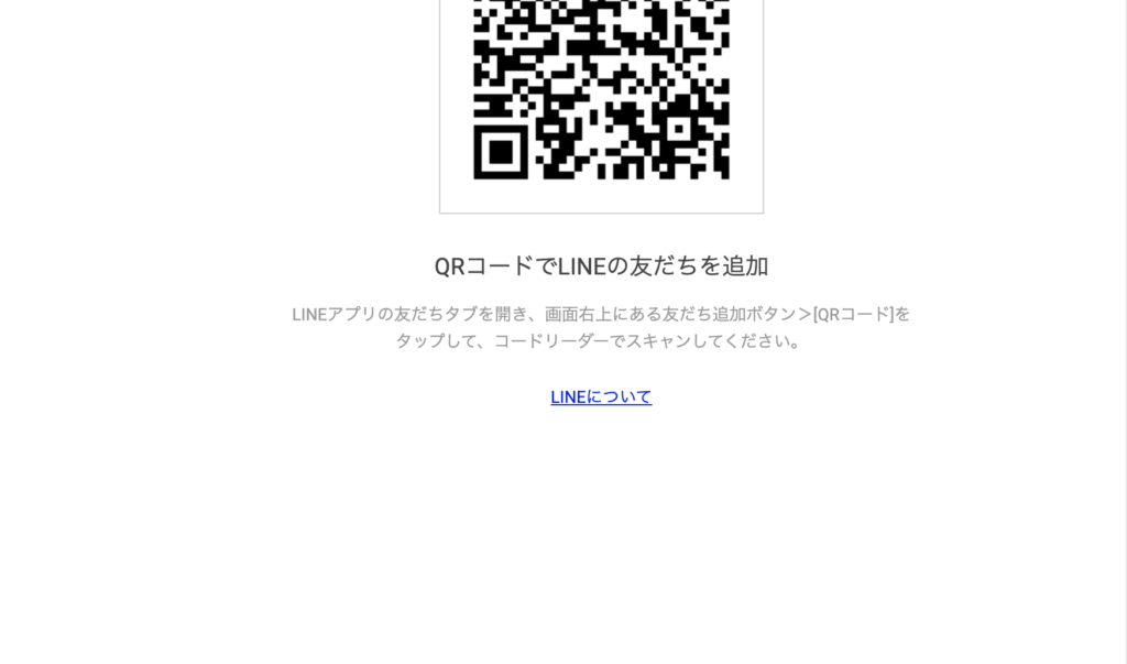 QMPVはLINEでの問い合わせのみ