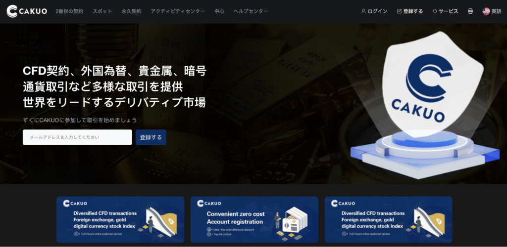 CAKUOのファーストビュー