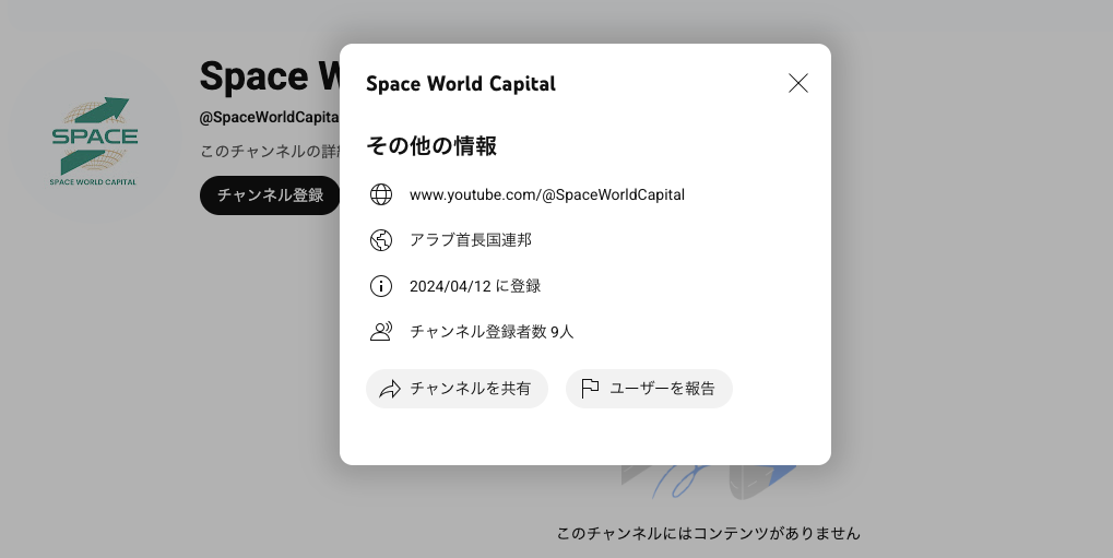 Space World CapitalのYouTubeアカウント