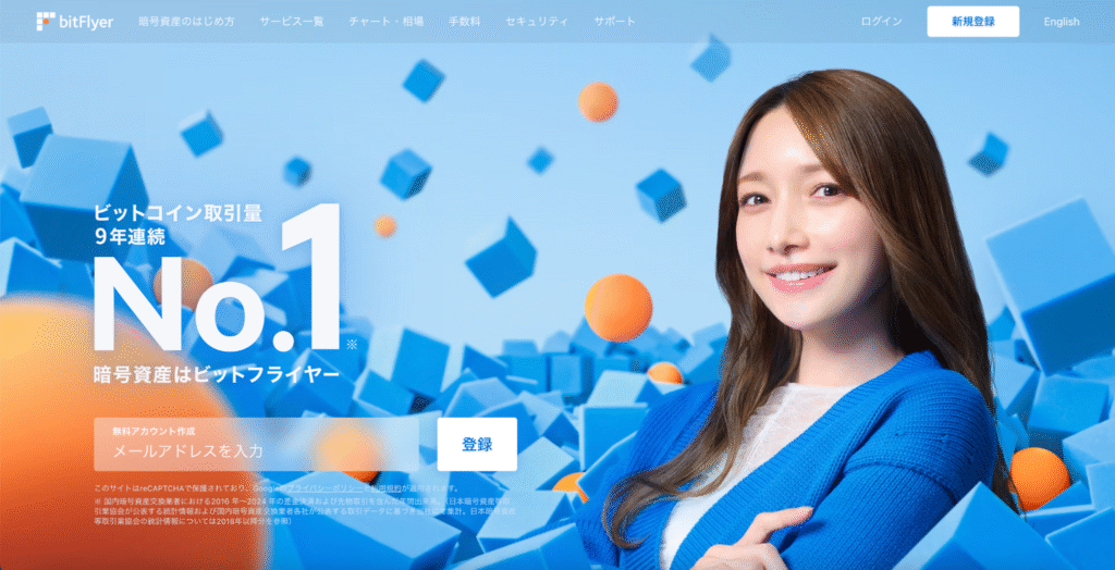 bitFlyer(ビットフライヤー)TOPページ