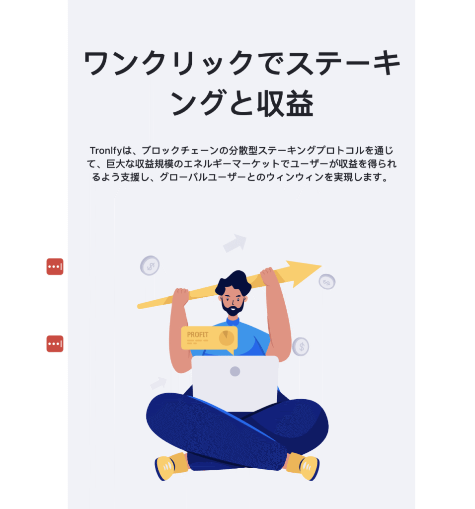 TronlfyのTOP