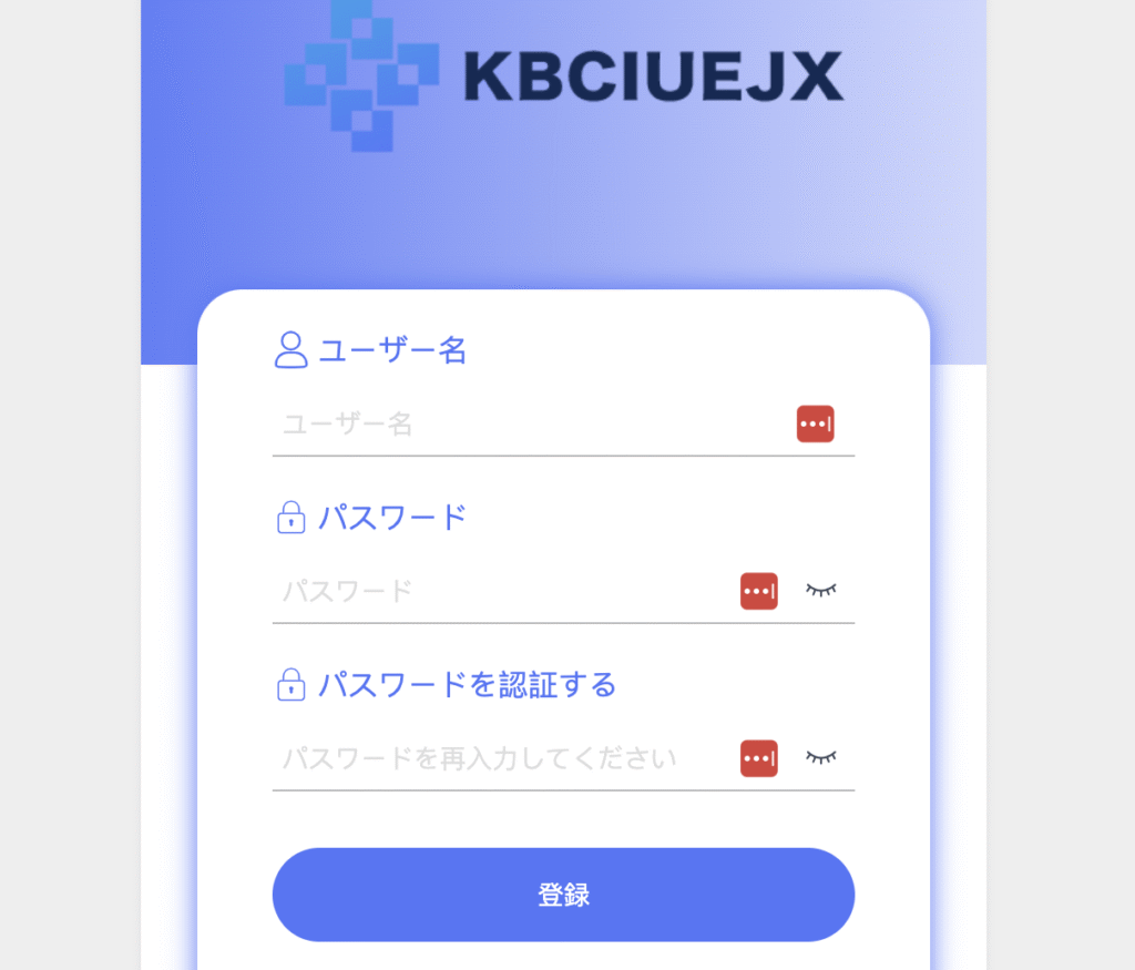 KBCIUEJXの登録画面