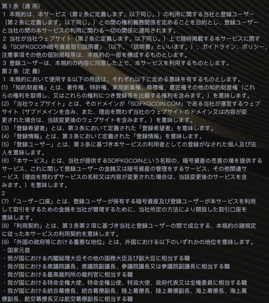 SOIFKGCOINの利用規約