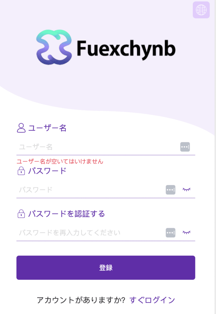Fuexchynbの登録画面