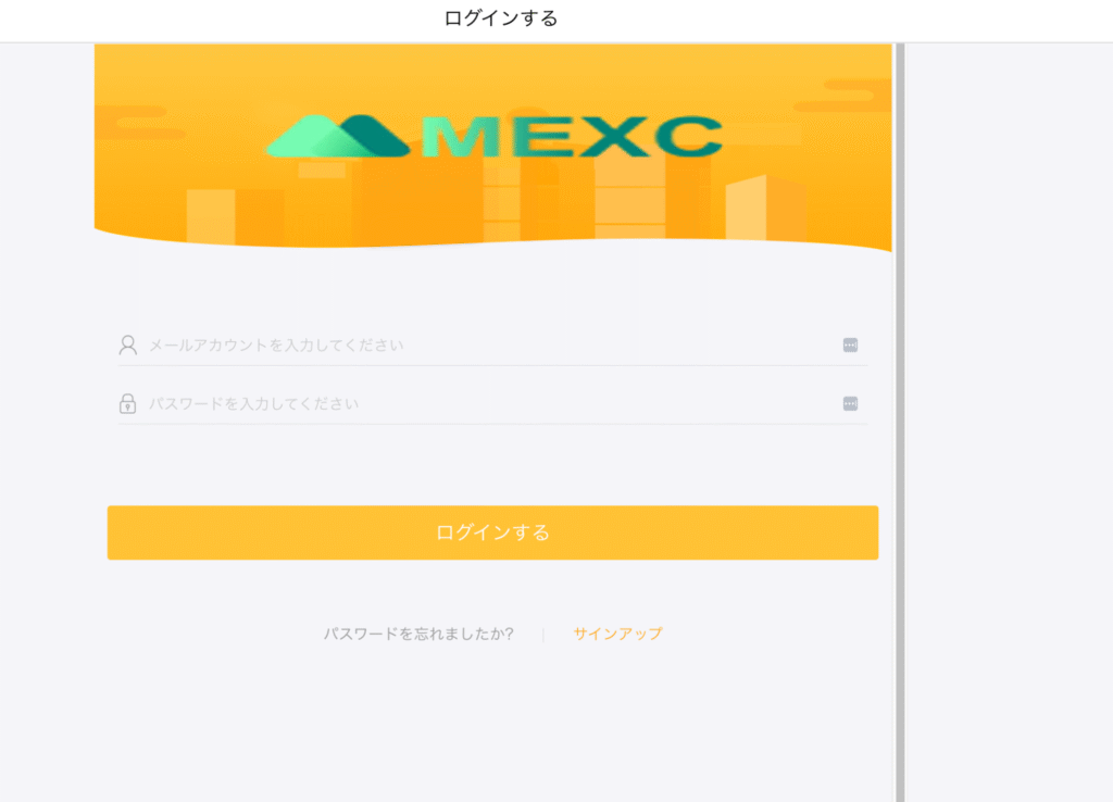 MEXCのファーストビュー