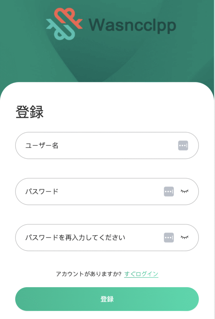 Wasncclppの登録画面