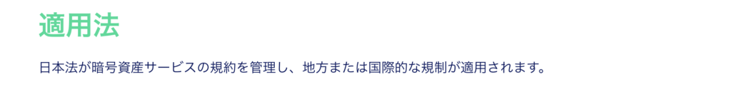 Volmar GrowthBeaconの約款