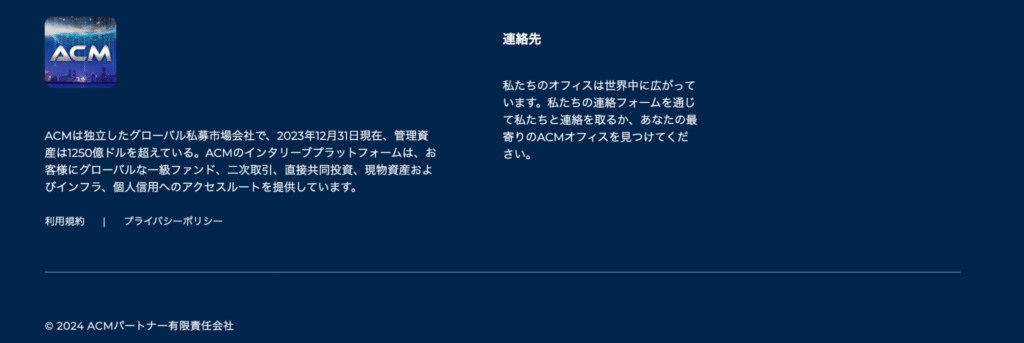ACMの約款はリンクがない