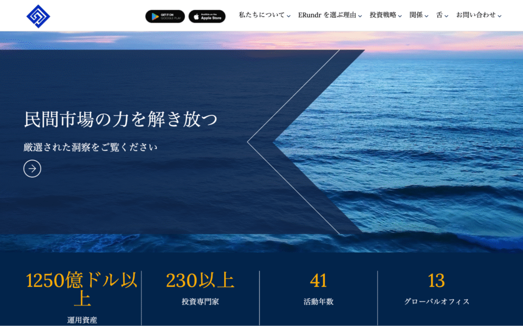 ERundrのファーストビュー