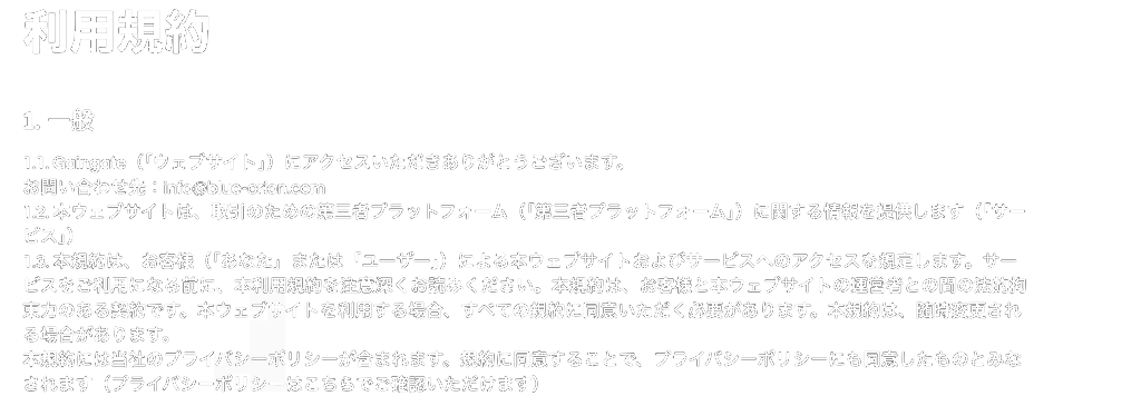 ステーブル フィンパスの利用規約