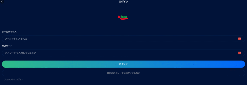 Kitcoのログインページ