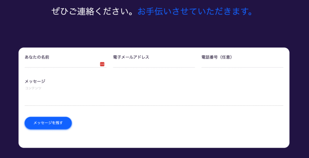 As it Wasの問い合わせページ