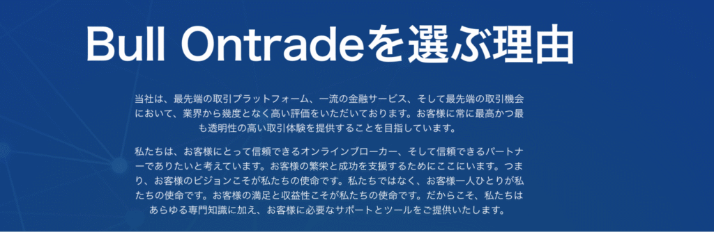 BullOntradeのTOP