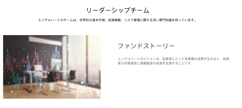 Engelhartの会社情報ページ