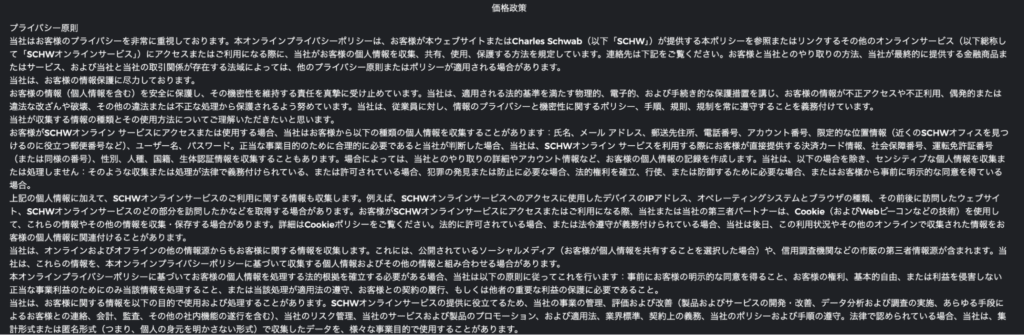 SCHWの利用規約