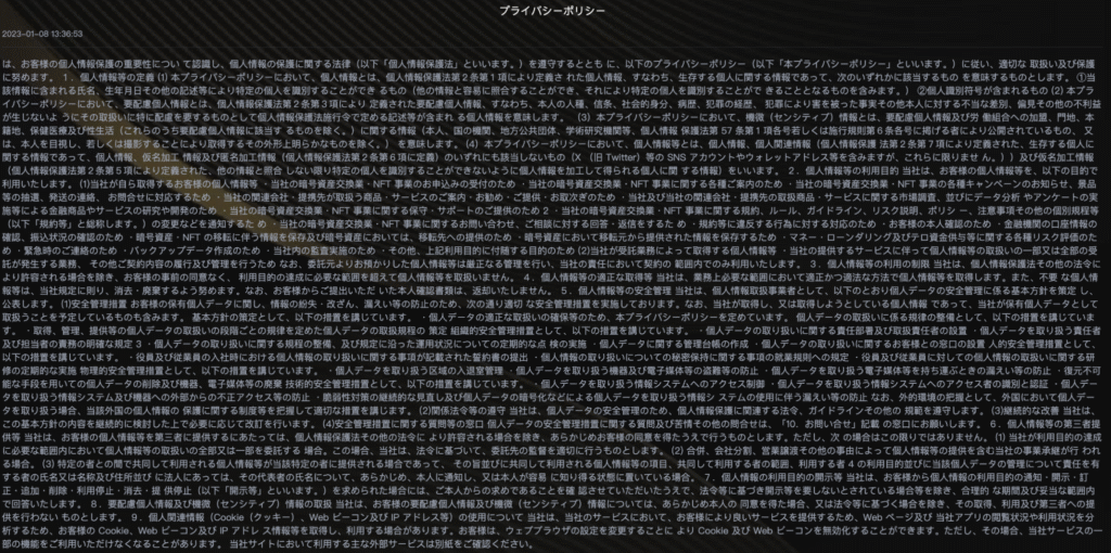 SOIFKGCOINのプライバシーポリシー