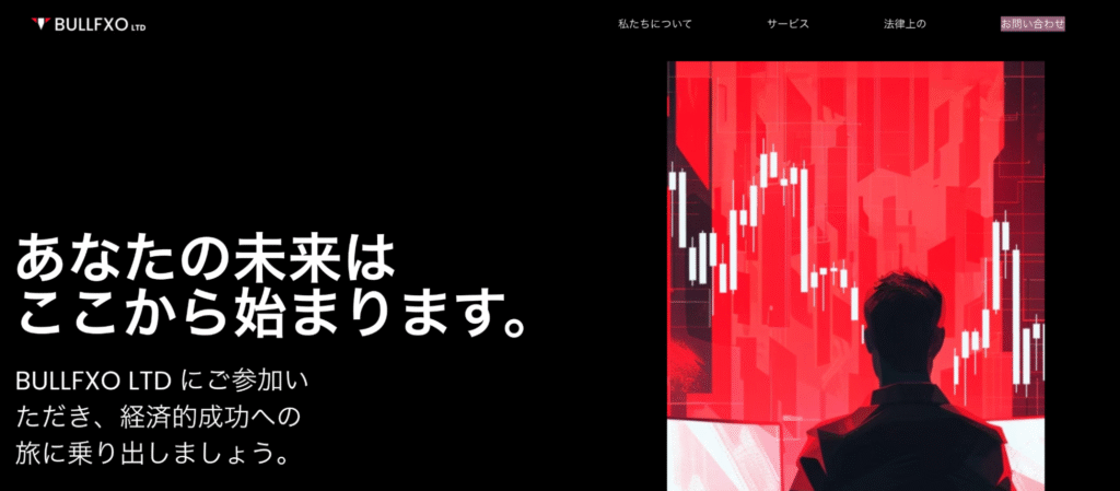 Bullfxoのサイト