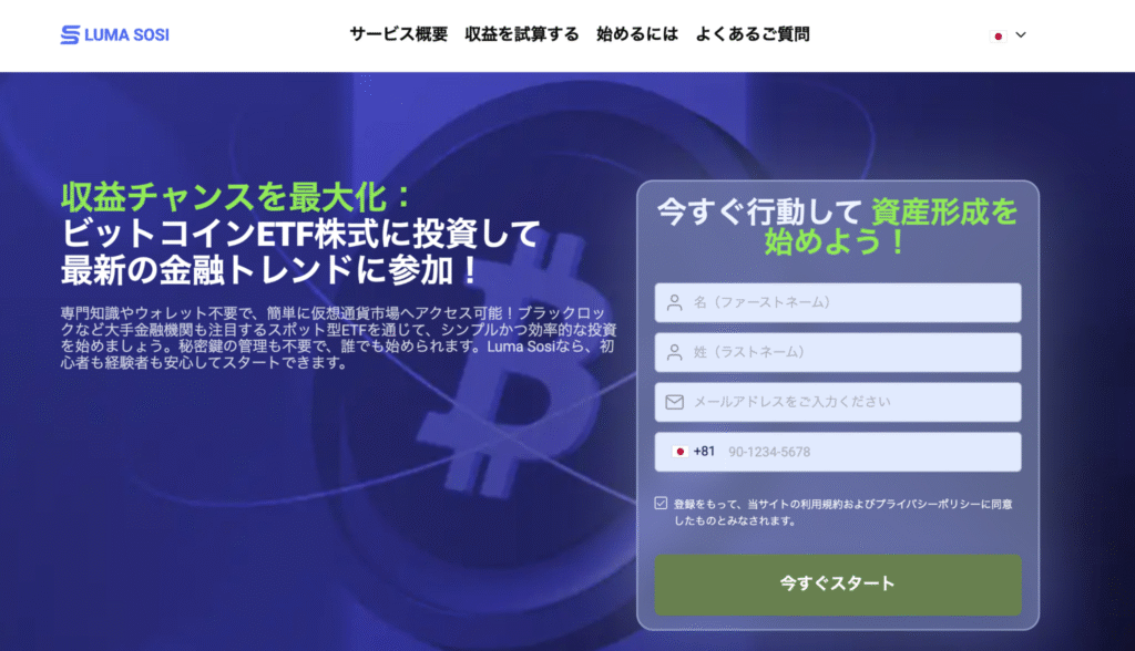 Luma Sosiのファーストビュー