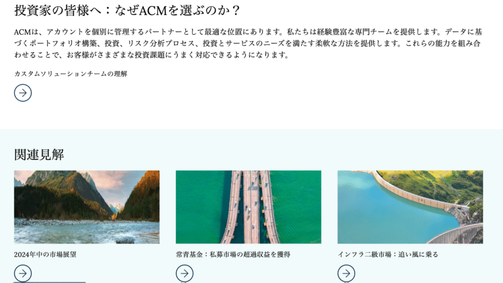 ACMのリンクは全て未設定