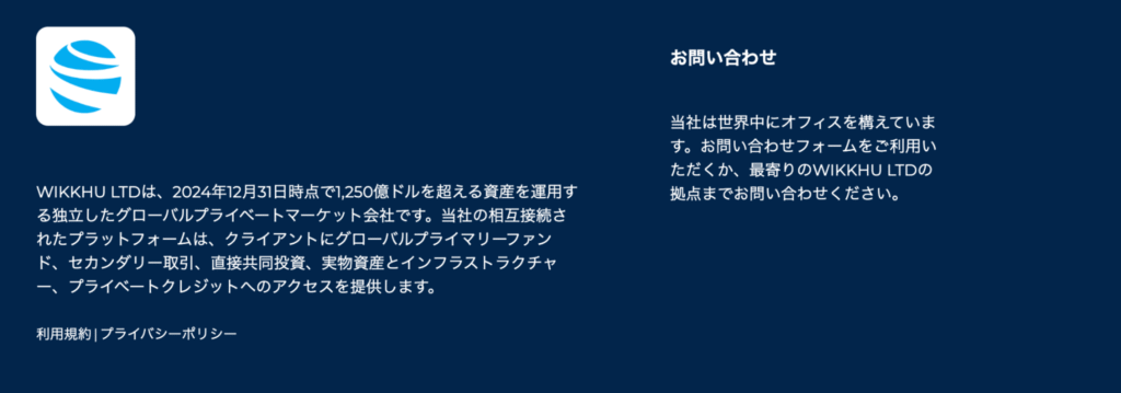 WIKKHUの約款はリンクなし
