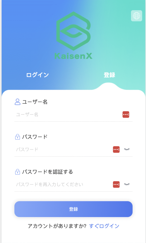 KaisenXの登録画面