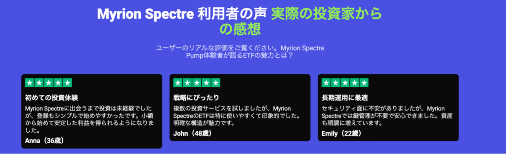 MYRION SPECTREのレビュー