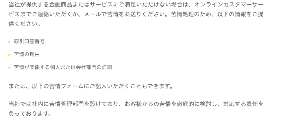 PrecisEXの問い合わせ欄