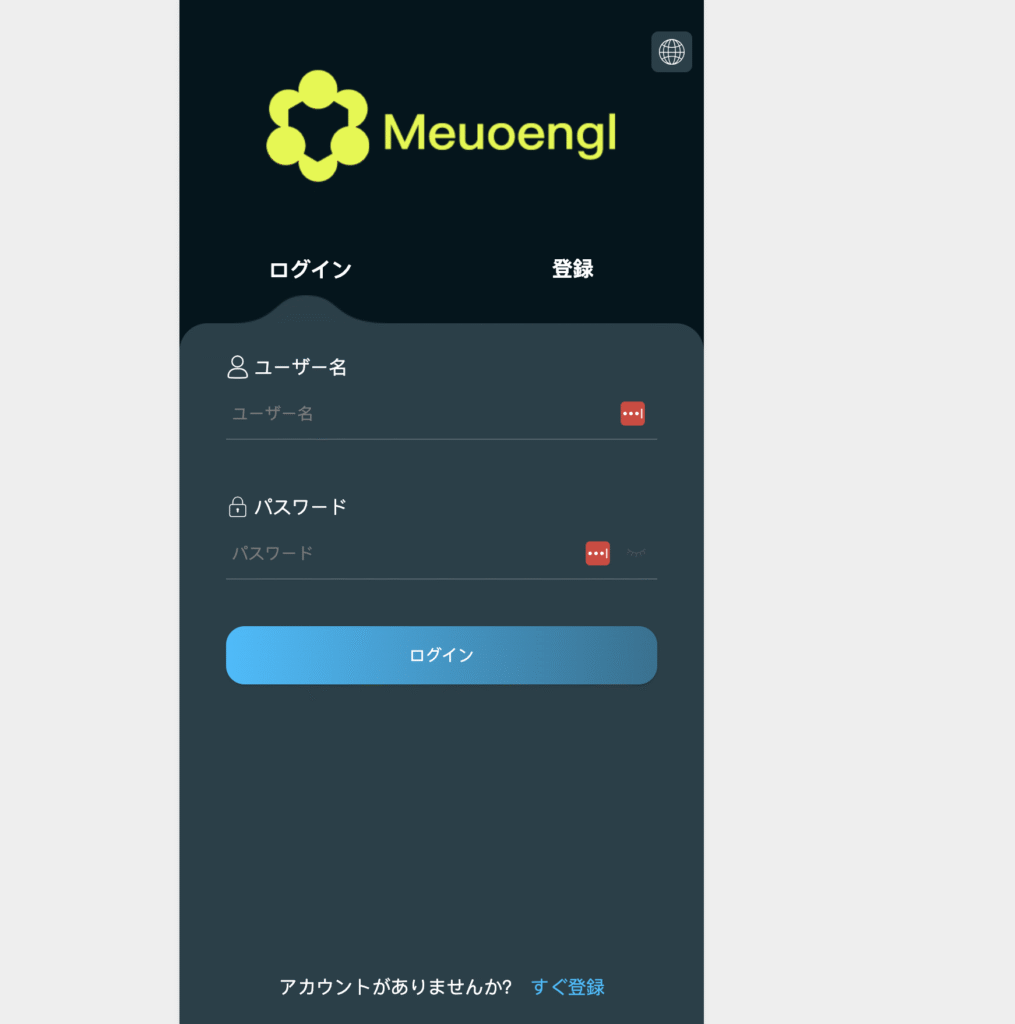 Meuoenglのファーストビュー