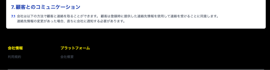 Sea Tradingの連絡方法