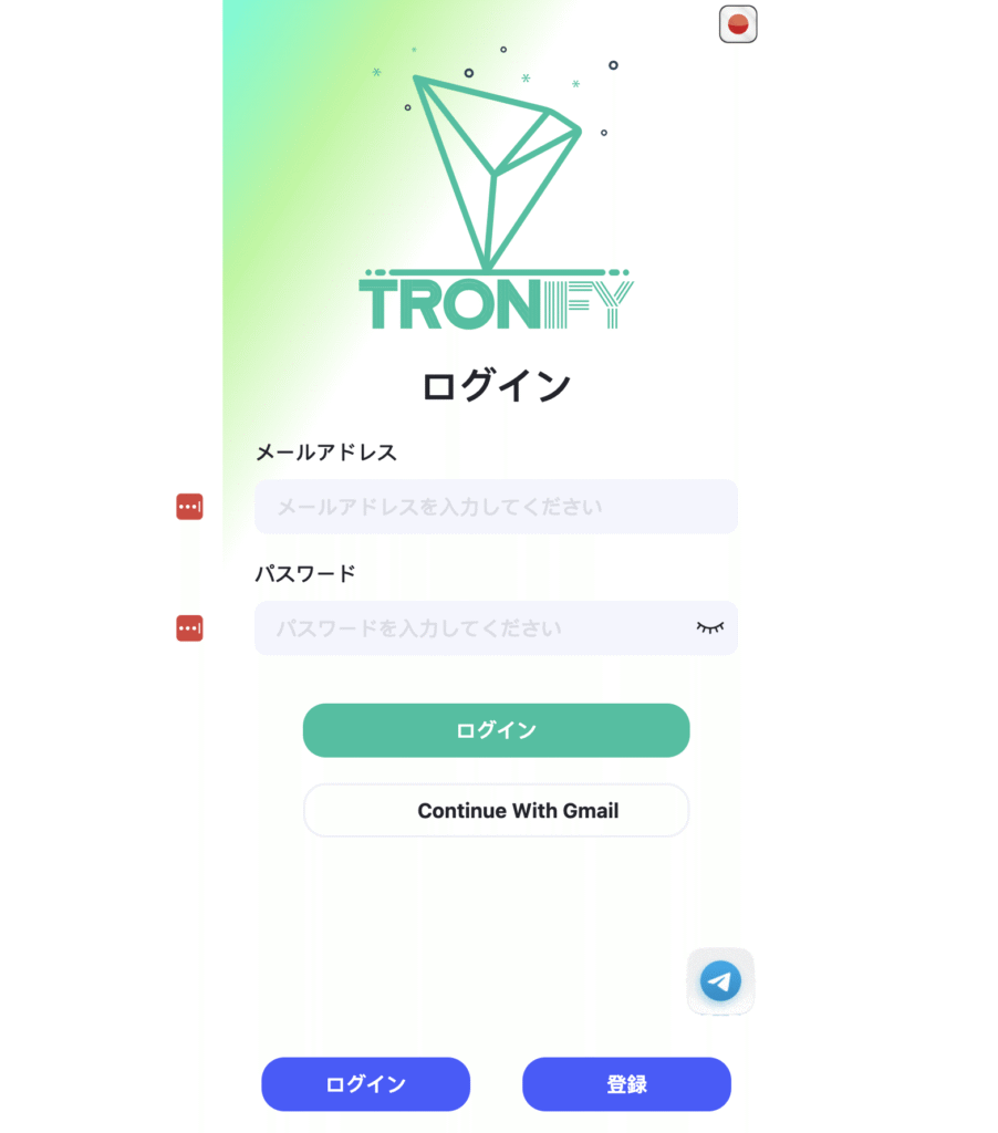 Tronlfyのファーストビュー