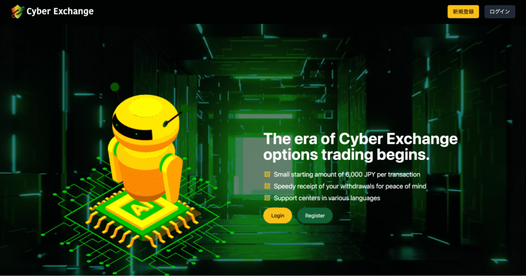 Cyber Exchangeのファーストビュー