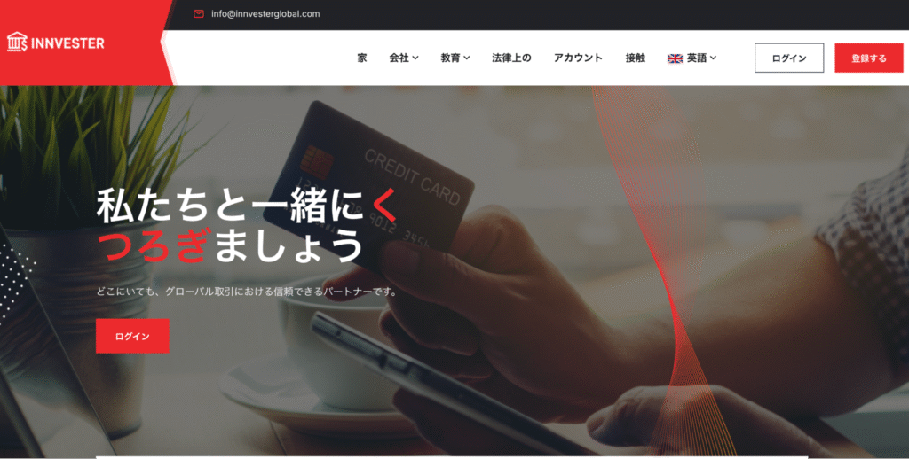 INNVESTERのファーストビュー