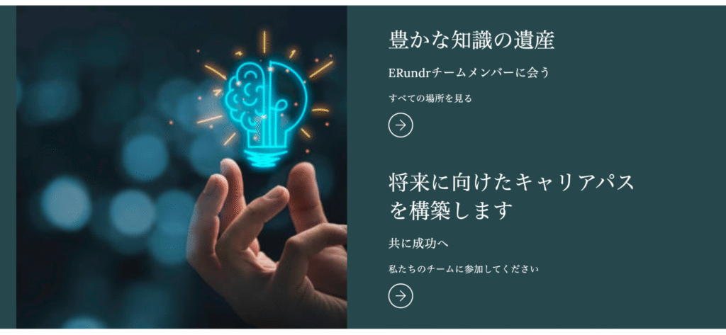 ERundrのTOPデザイン